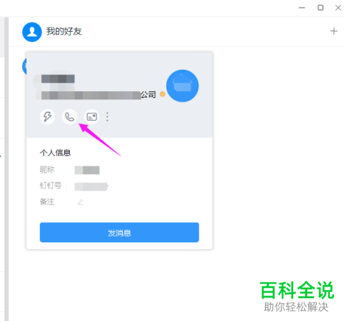 如何使用电脑版钉钉电脑版打电话