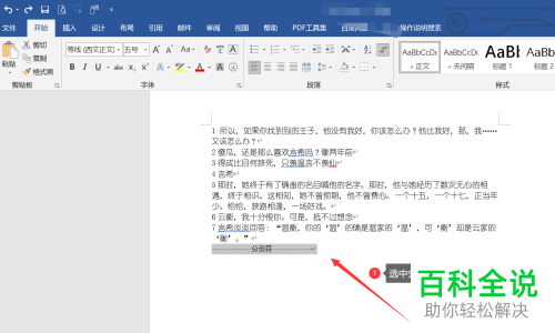 如何删除Word文档分页符