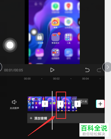 如何删除手机版剪映中视频中多余的部分