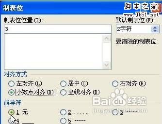 如何使Word表格中数据按小数点对齐的图文方法