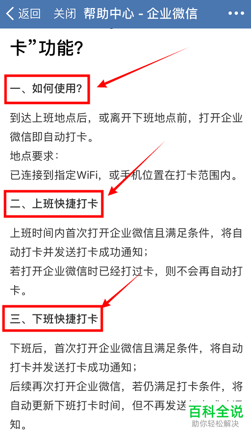 如何使用手机企业微信应用中的上下班打卡功能