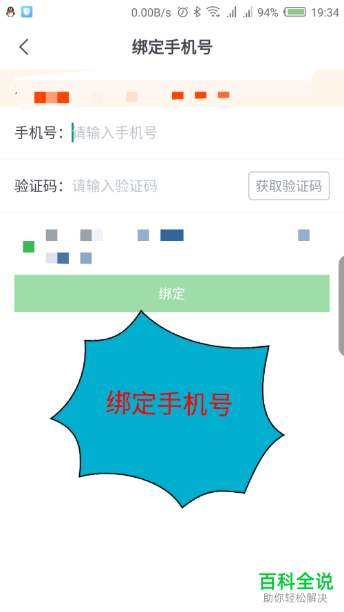 如何使用微信登录安居客app？