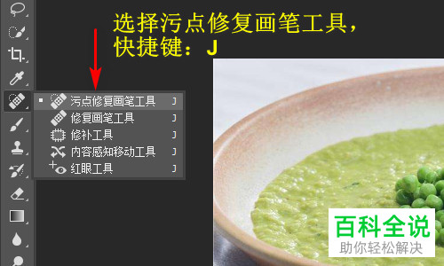 如何使用PS软件中的污点修复工具？