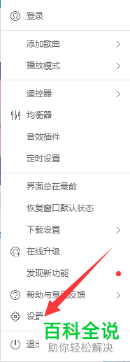 如何设置和修改酷狗音乐桌面歌词的字体大小