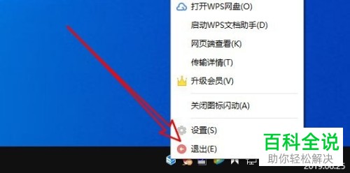 如何设置windows10开机时不自动启动WPS办公助手