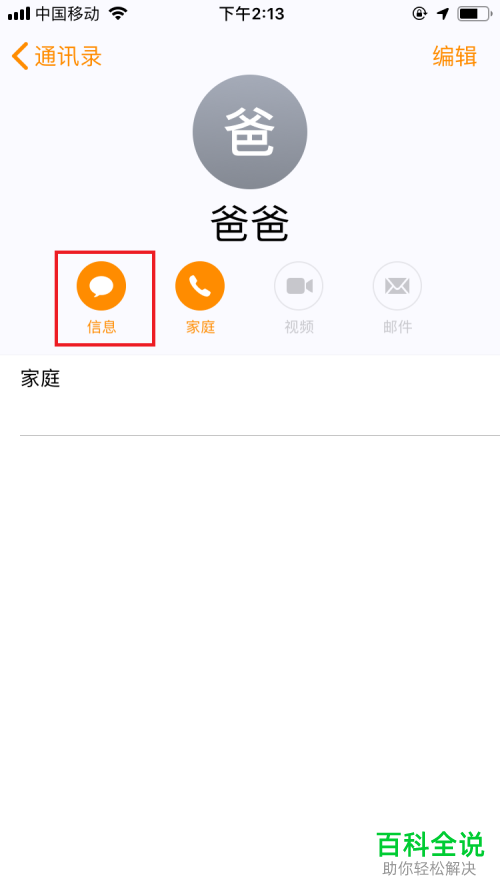 如何使用iPhone苹果手机中的查找朋友软件