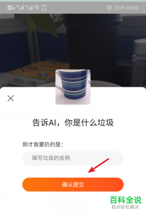 如何使用手机淘宝app内的扫一扫AI智能识别垃圾功能