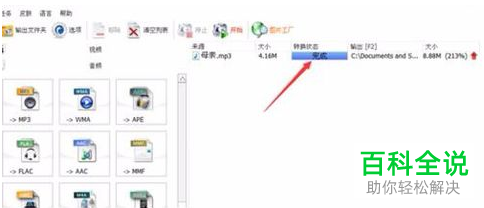 如何使用格式工厂转换文件
