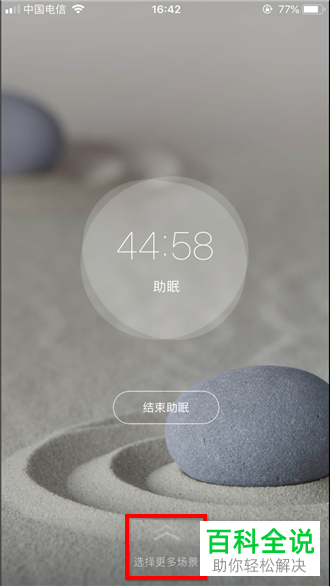如何设置手机喜马拉雅助FM助眠模式的时间