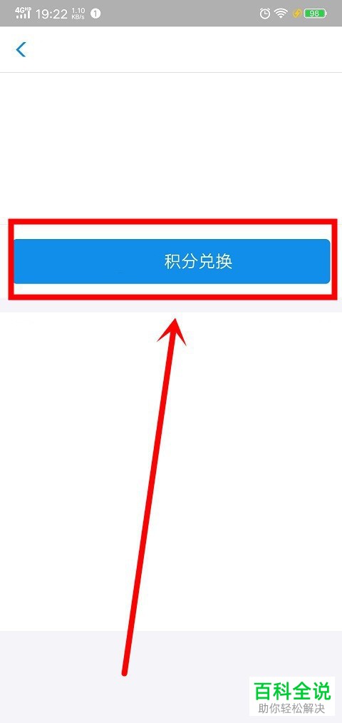 如何使用手机支付宝中的积分来兑换堆堆乐活动中的复活卡