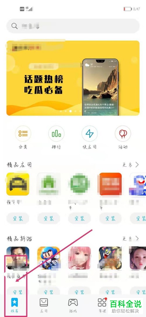 如何删除华为手机应用市场已购项目