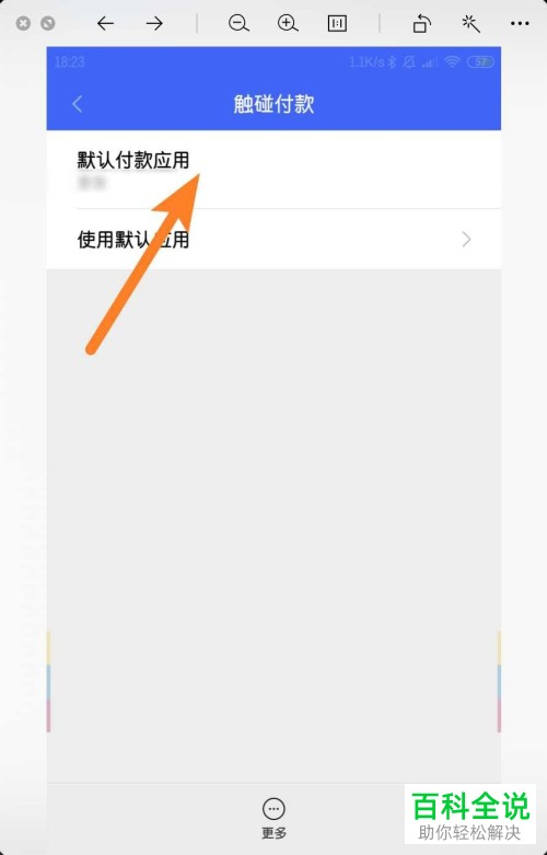 如何设置和开启小米手机的触碰付款功能