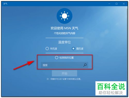 如何使用笔记本电脑中自带的天气功能