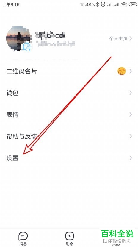 如何设置使得飞聊app内对方需通过验证才可添加我为好友