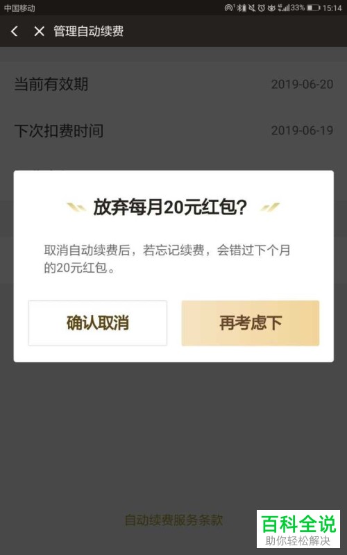 如何使用手机淘宝将饿了么的“自动续费会员”功能关闭