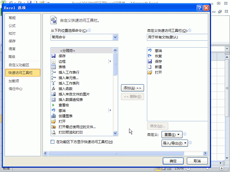 如何使用Excel2010的记录单功能来管理成绩表？