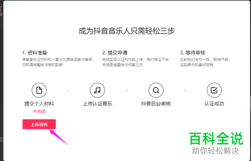 如何申请抖音音乐人身份