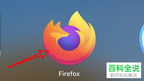 如何设置Firefox退出浏览器时提醒确认是否恢复浏览状态