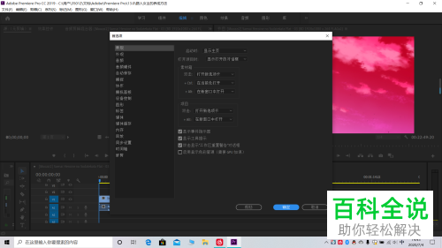 如何设置pr软件中的自动保存功能