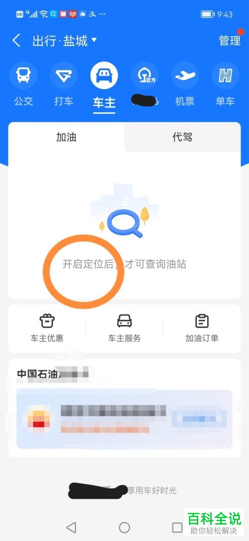 如何使用支付宝高德打车