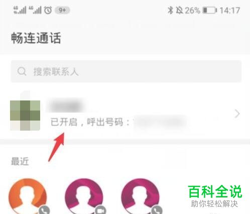 如何设置华为手机畅连通话本机呼出号码