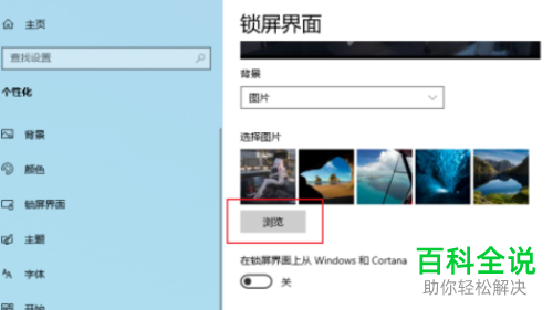 如何设置win10系统登录屏幕背景图片