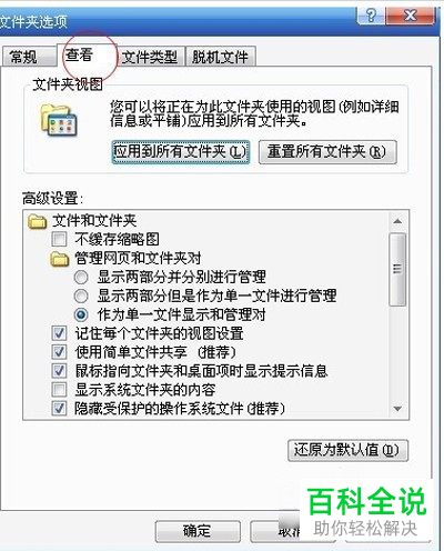 如何设置电脑不隐藏已知文件类型的扩展名