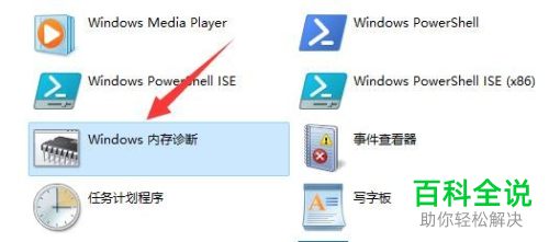 如何使用Windows 11系统内存诊断工具