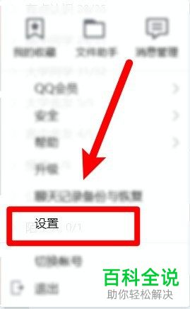 如何设置电脑版QQ在聊天窗口内展示好友互动标识