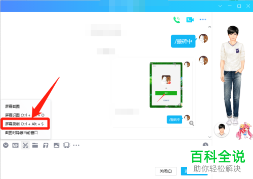 如何使用电脑版QQ屏幕录制功能