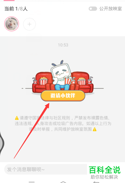 如何使用哔哩哔哩APP中的一起看功能