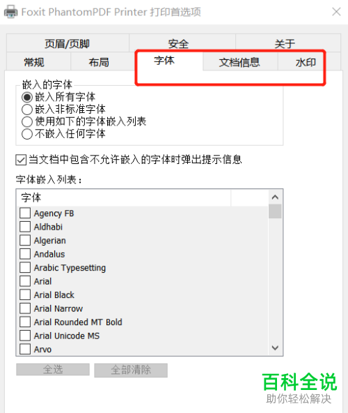 如何设置打印机的属性