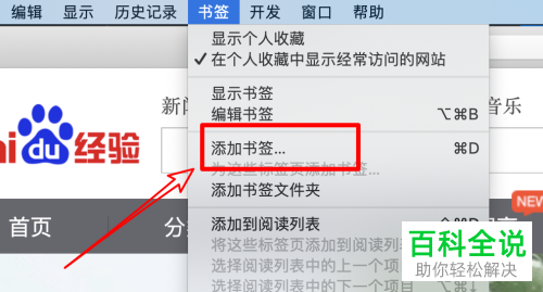 如何使用mac电脑，浏览器收藏网页？
