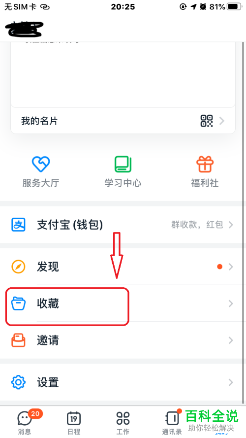 如何删除钉钉APP收藏中的内容