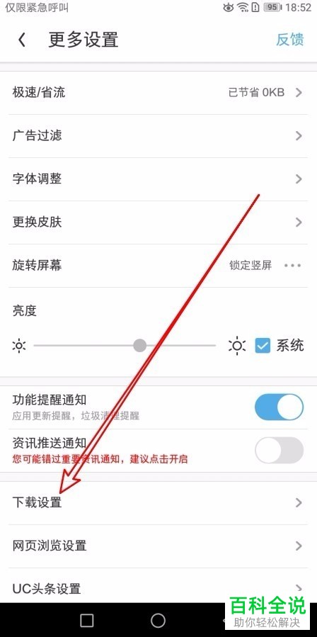 如何设置手机UC浏览器中的默认下载位置