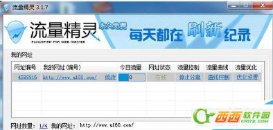 如何使用流量精灵 流量精灵的使用图文方法介绍