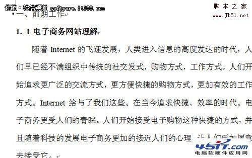 如何使用Win7办公绝配和Word添加毕业论文目录