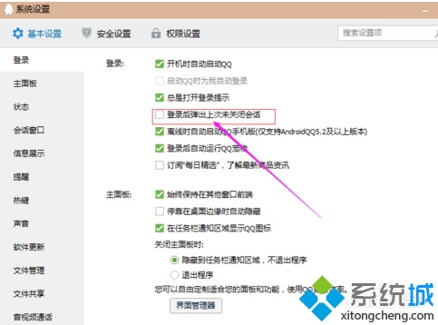 如何设置在电脑中登录QQ后自动打开上次未关闭的会话