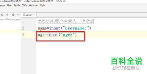 如何输入python软件的用户信息？