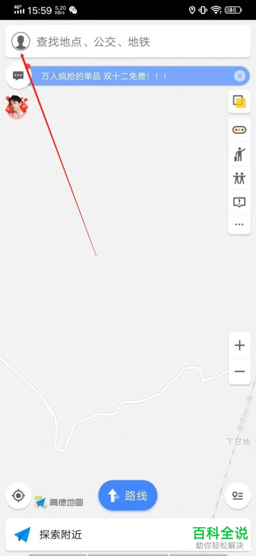 如何设置高德地图APP在使用过程中手机屏幕保持常亮