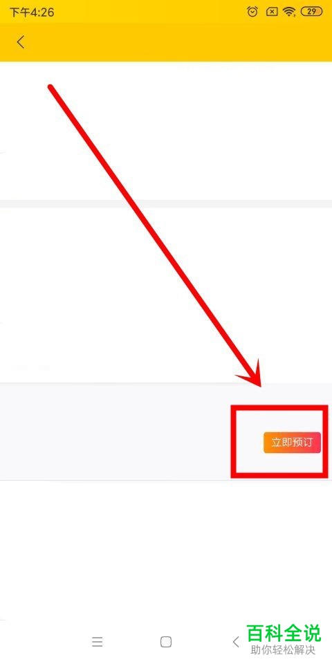 如何使用飞猪app购买景点门票