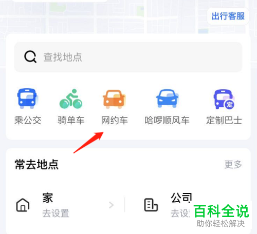 如何使用支付宝交通出行网约车功能？