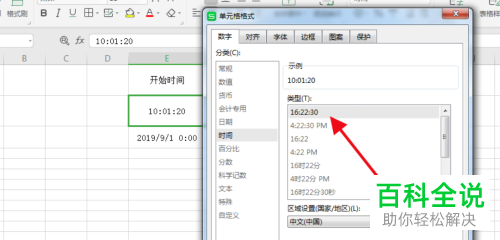 如何使用wps表格来计算时间差