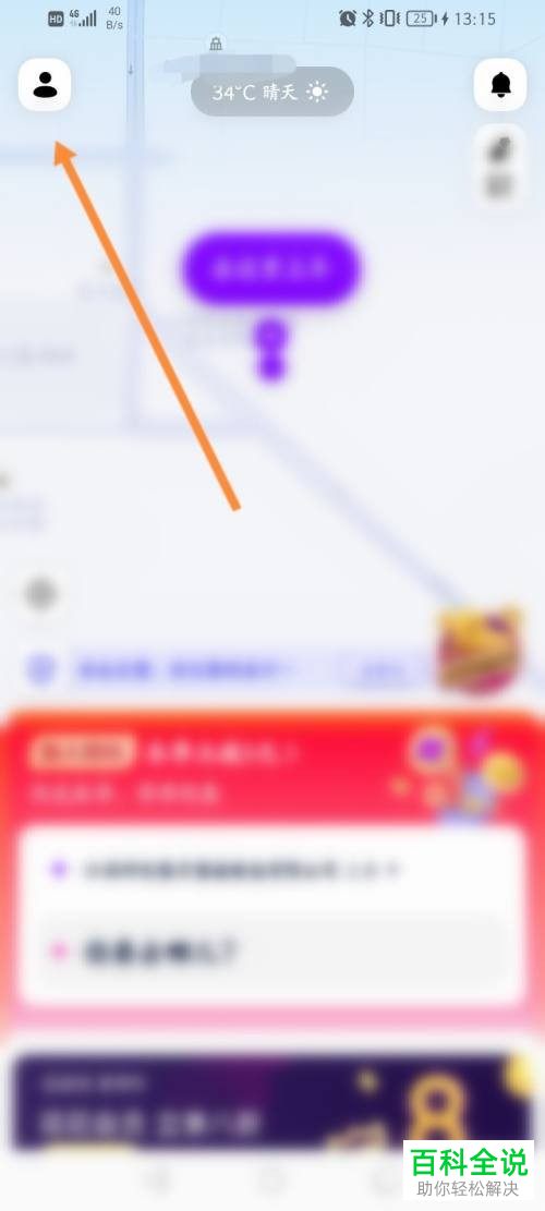 如何删除花小猪账号个人信息