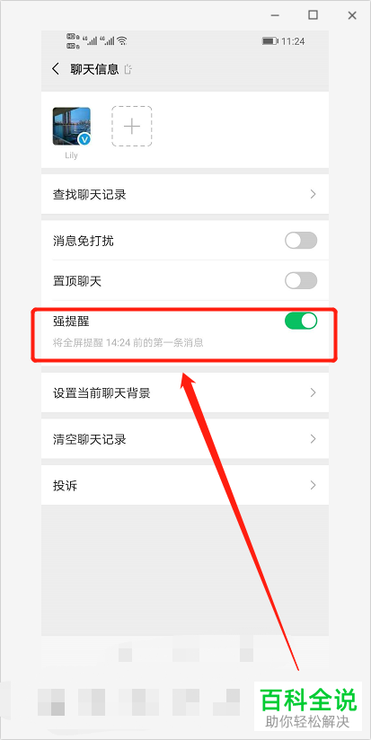 如何设置微信的强提醒功能避免错过重要信息