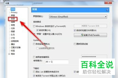 如何设置uTorrent下载文件存储位置