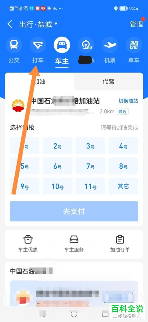 如何使用支付宝高德打车