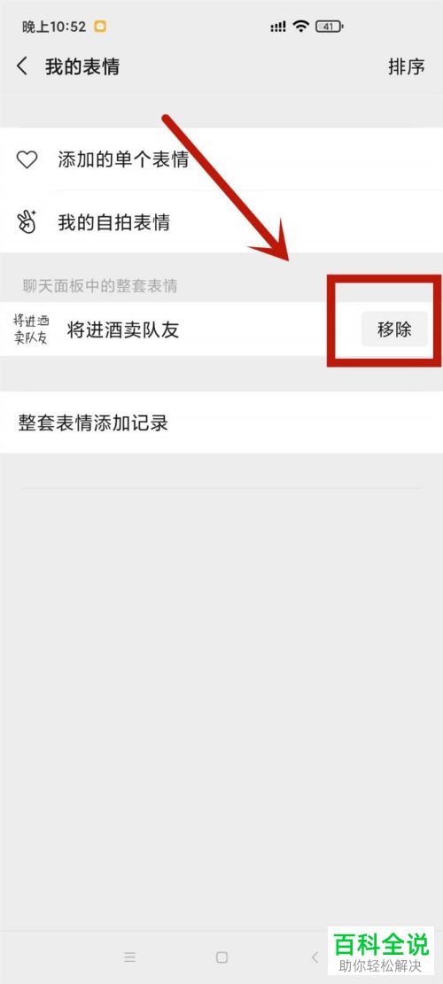 如何删除微信中添加的整套表情包