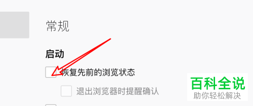 如何设置Firefox退出浏览器时提醒确认是否恢复浏览状态