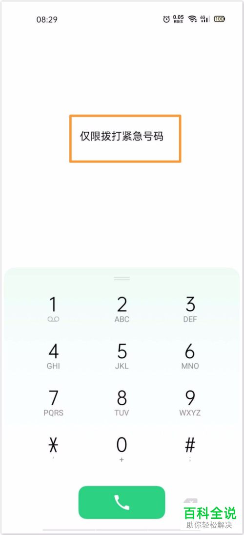 如何设置Oppo手机SOS紧急联络功能